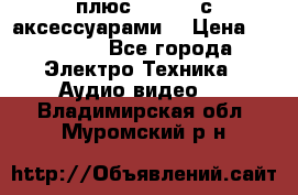 GoPro 3 плюс   Black с аксессуарами  › Цена ­ 14 000 - Все города Электро-Техника » Аудио-видео   . Владимирская обл.,Муромский р-н